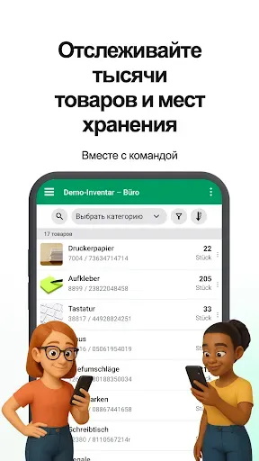 Скриншот 3 — Mobile Inventory: Учёт Склада