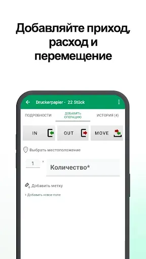 Скриншот 4 — Mobile Inventory: Учёт Склада