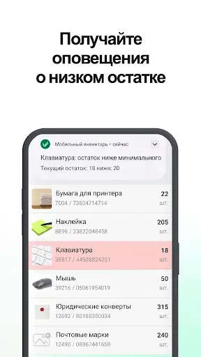 Скриншот 6 — Mobile Inventory: Учёт Склада