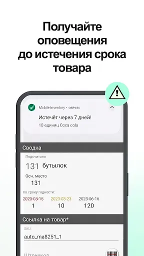 Скриншот 7 — Mobile Inventory: Учёт Склада