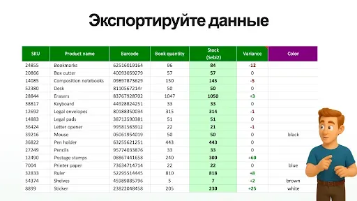 Скриншот 8 — Mobile Inventory: Учёт Склада