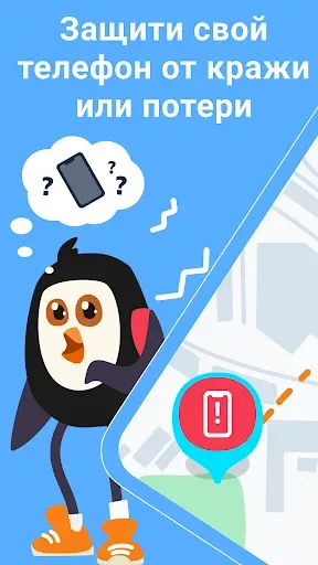 Скриншот 1 — Robly - телефон в безопасности