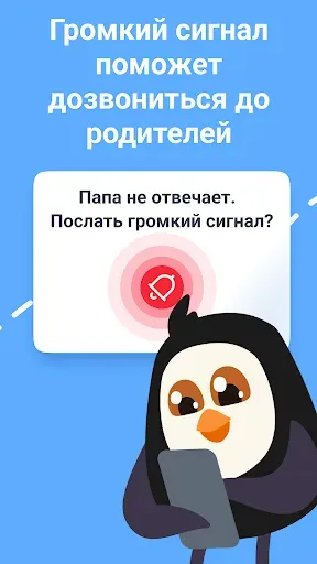 Скриншот 5 — Robly - телефон в безопасности