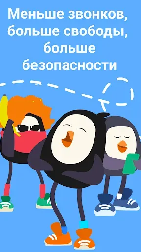 Скриншот 6 — Robly - телефон в безопасности