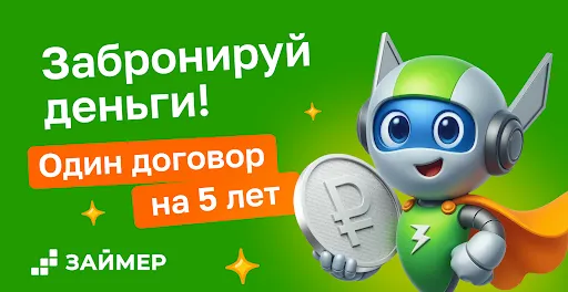Скриншот 1 — Займер - Онлайн-займы на карту