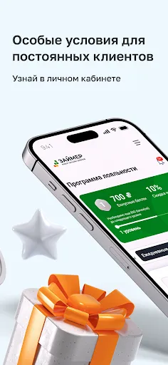 Скриншот 5 — Займер - Онлайн-займы на карту