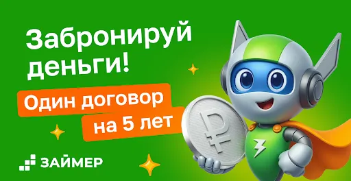 Скриншот 7 — Займер - Онлайн-займы на карту