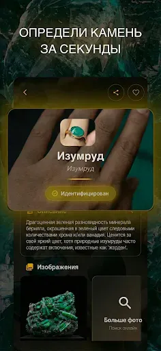 Скриншот 1 — Идентификатор камней