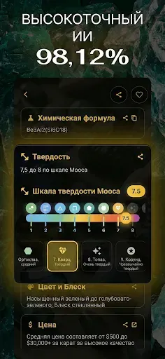Скриншот 2 — Идентификатор камней
