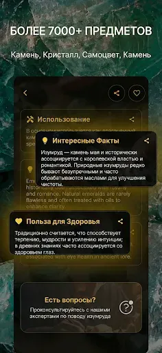 Скриншот 4 — Идентификатор камней