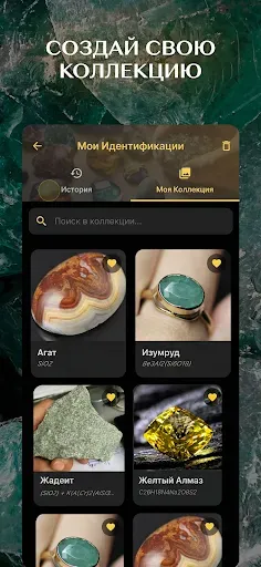 Скриншот 5 — Идентификатор камней