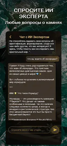 Скриншот 6 — Идентификатор камней