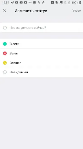 Скриншот 2 — WB Chat
