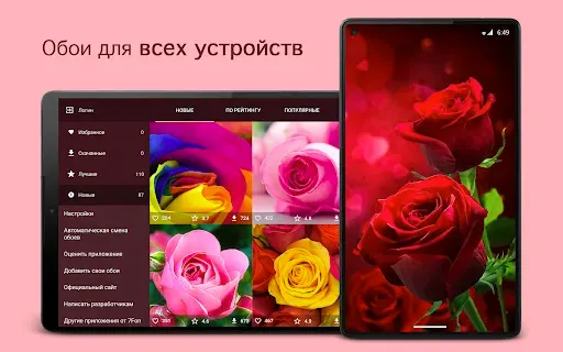 Скриншот 6 — Обои с розами PRO