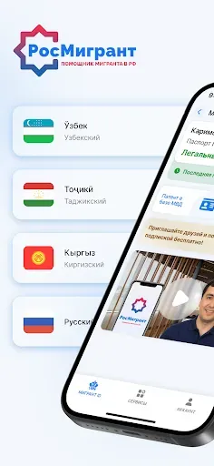Скриншот 1 — РосМигрант - Помощник мигранта