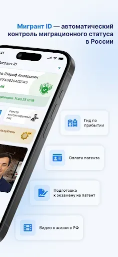 Скриншот 2 — РосМигрант - Помощник мигранта