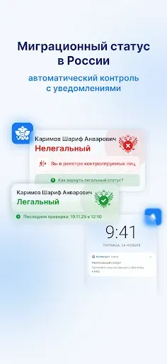 Скриншот 4 — РосМигрант - Помощник мигранта