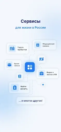 Скриншот 8 — РосМигрант - Помощник мигранта