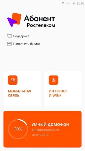 Скриншот 1 — Ростелеком Абонент