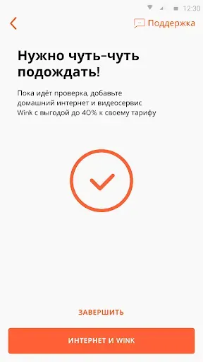 Скриншот 4 — Ростелеком Абонент