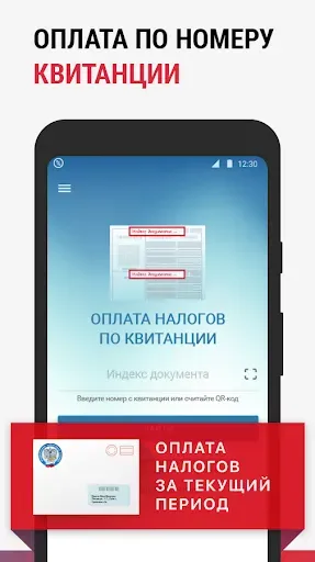 Скриншот 2 — ФНС: Оплата налогов