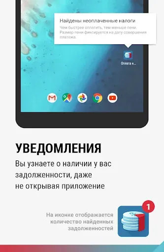 Скриншот 8 — ФНС: Оплата налогов