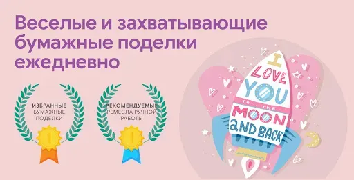 Скриншот 1 — Поделки и Оригами из Бумаги
