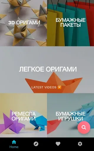 Скриншот 2 — Поделки и Оригами из Бумаги