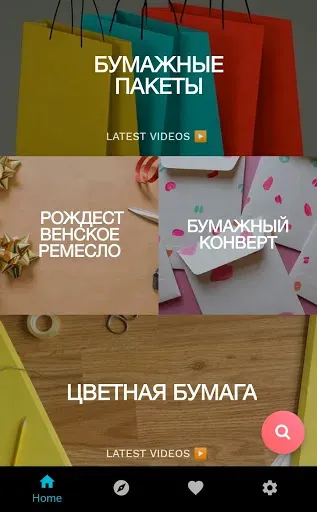 Скриншот 3 — Поделки и Оригами из Бумаги