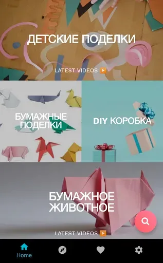Скриншот 4 — Поделки и Оригами из Бумаги