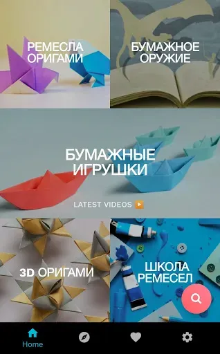 Скриншот 5 — Поделки и Оригами из Бумаги