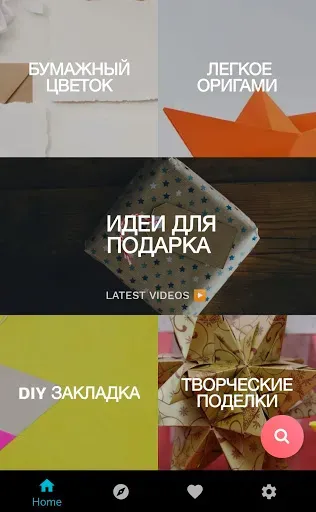 Скриншот 6 — Поделки и Оригами из Бумаги