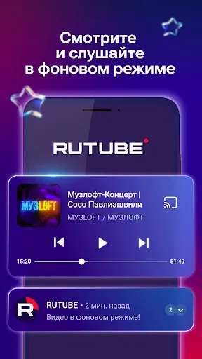 Скриншот 2 — RUTUBE: видео, шоу, трансляции