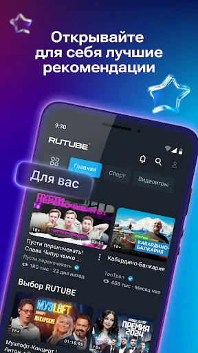 Скриншот 6 — RUTUBE: видео, шоу, трансляции