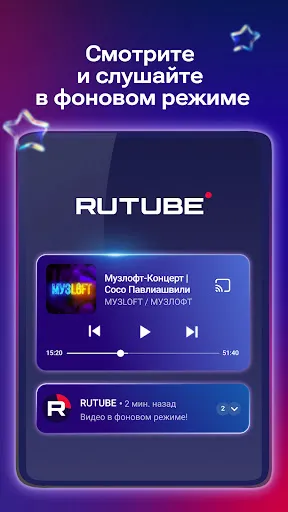 Скриншот 8 — RUTUBE: видео, шоу, трансляции