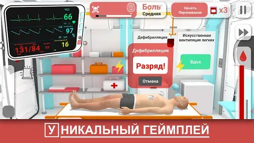 Скриншот 1 — Скорая Помощь Inc : Симулятор
