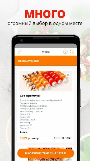 Скриншот 1 — Суши-Даром | RUSSIA