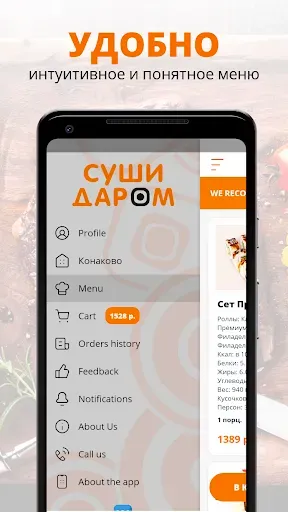 Скриншот 2 — Суши-Даром | RUSSIA