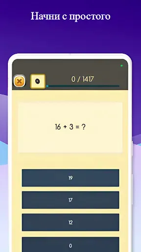 Скриншот 2 — Математический лабиринт