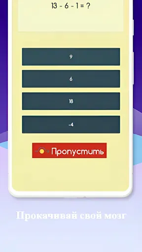 Скриншот 3 — Математический лабиринт