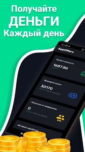 Скриншот 1 — AppOffers – легкий заработок