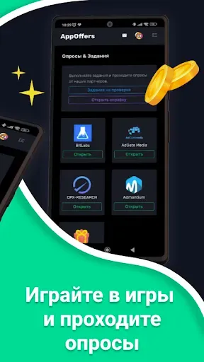 Скриншот 2 — AppOffers – легкий заработок