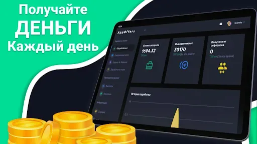 Скриншот 5 — AppOffers – легкий заработок