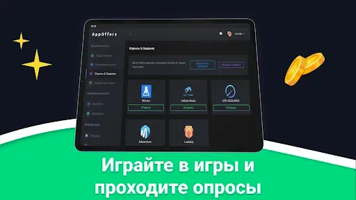 Скриншот 6 — AppOffers – легкий заработок