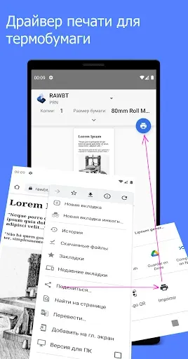 Скриншот 2 — RawBT  служба печати