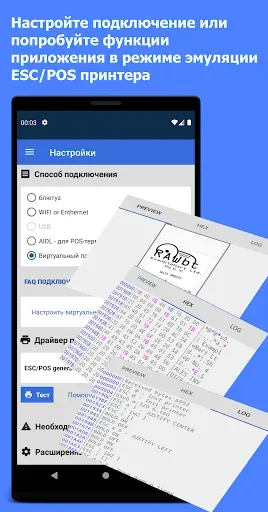 Скриншот 3 — RawBT  служба печати