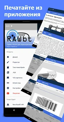 Скриншот 4 — RawBT  служба печати