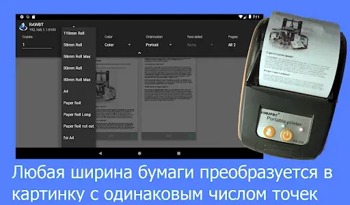 Скриншот 8 — RawBT  служба печати