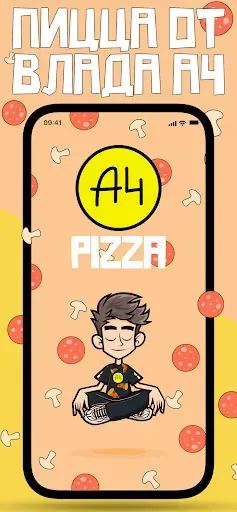 Скриншот 1 — A4 Pizza