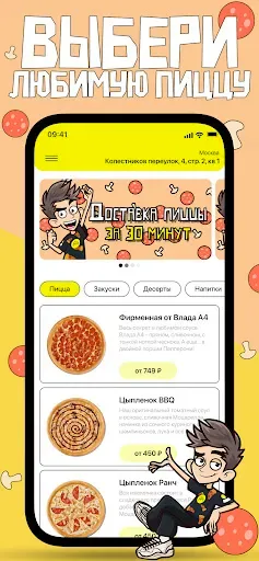 Скриншот 2 — A4 Pizza